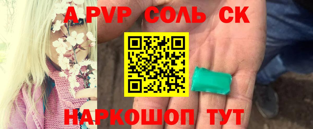A-PVP VHQ Королёв