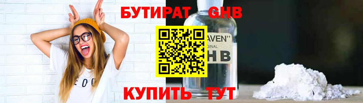 БУТИРАТ BDO 33% Королёв