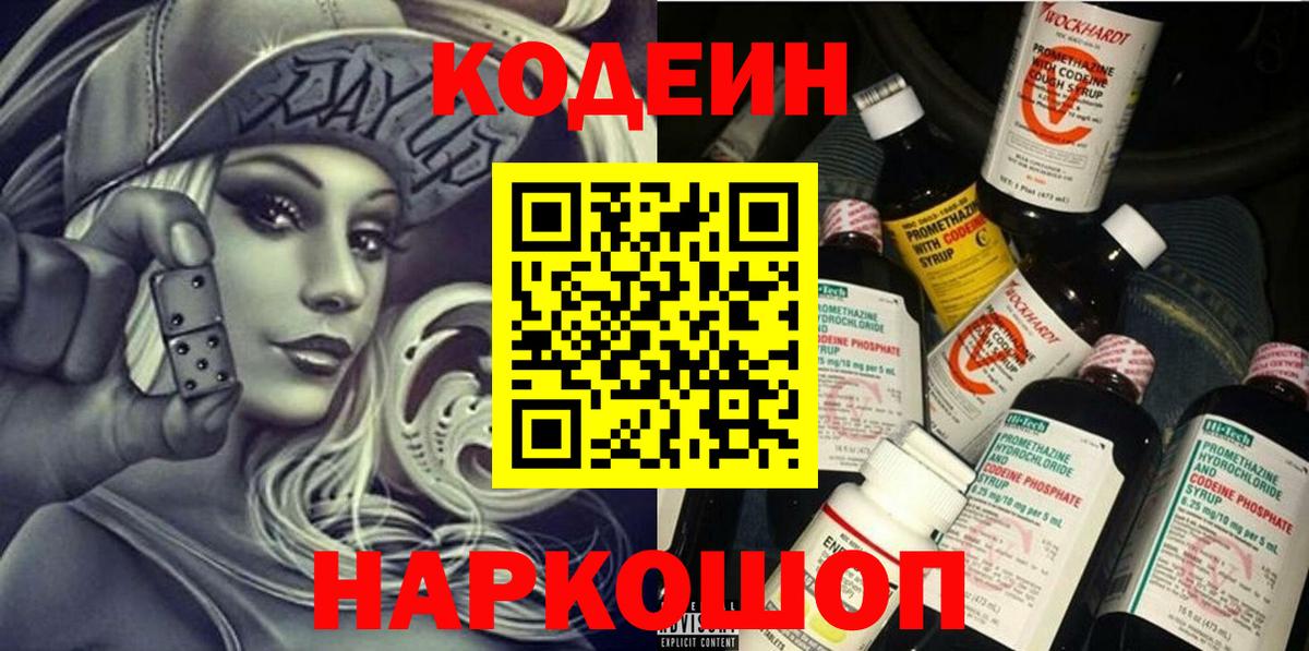 Codein Purple Drank  Вход с VPN  Королёв  Кодеиновый сироп Lean напиток Lean (лин) 