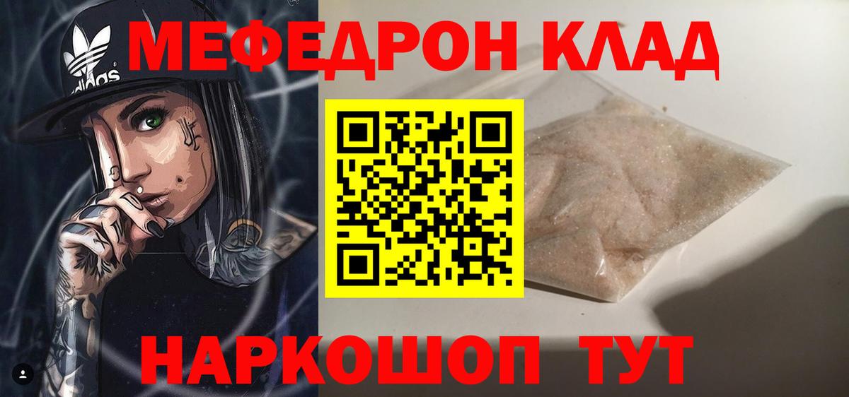 Меф мяу мяу Королёв