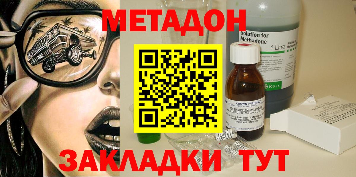 Метадон methadone Королёв
